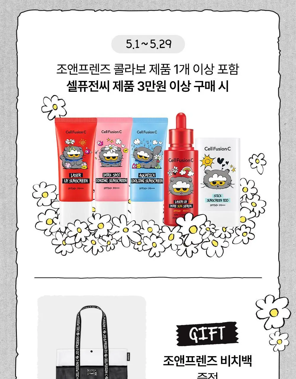 [매끈밀착썬/조앤프렌즈 콜라보] 셀퓨전씨 레이저 UV 썬스크린 35ml 더블 기획 (+조앤프렌즈 피규어 선크림 집게) 상세페이지 6